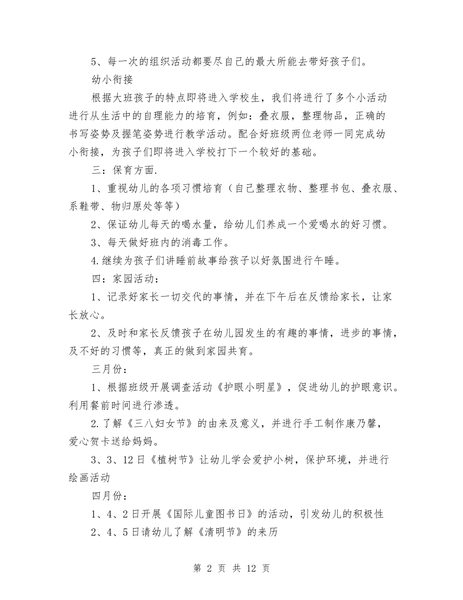 2024幼儿园大班教师培训计划与2024幼儿园大班数学教学计划表【范文】汇编_第2页