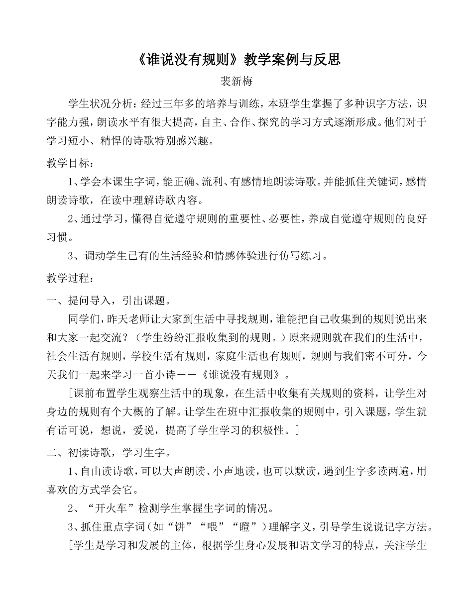 《谁说没有规则》教学案例与反思_第1页