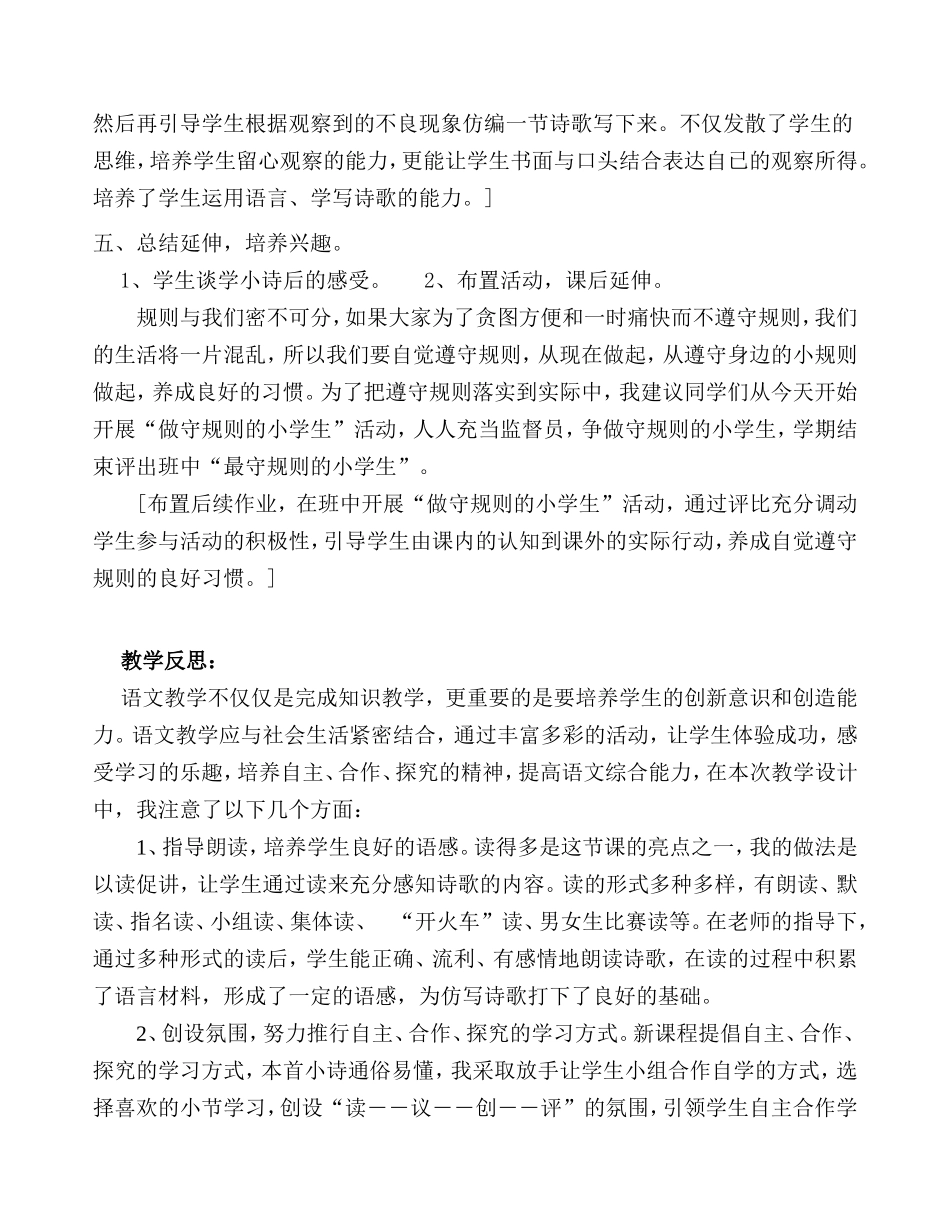 《谁说没有规则》教学案例与反思_第3页