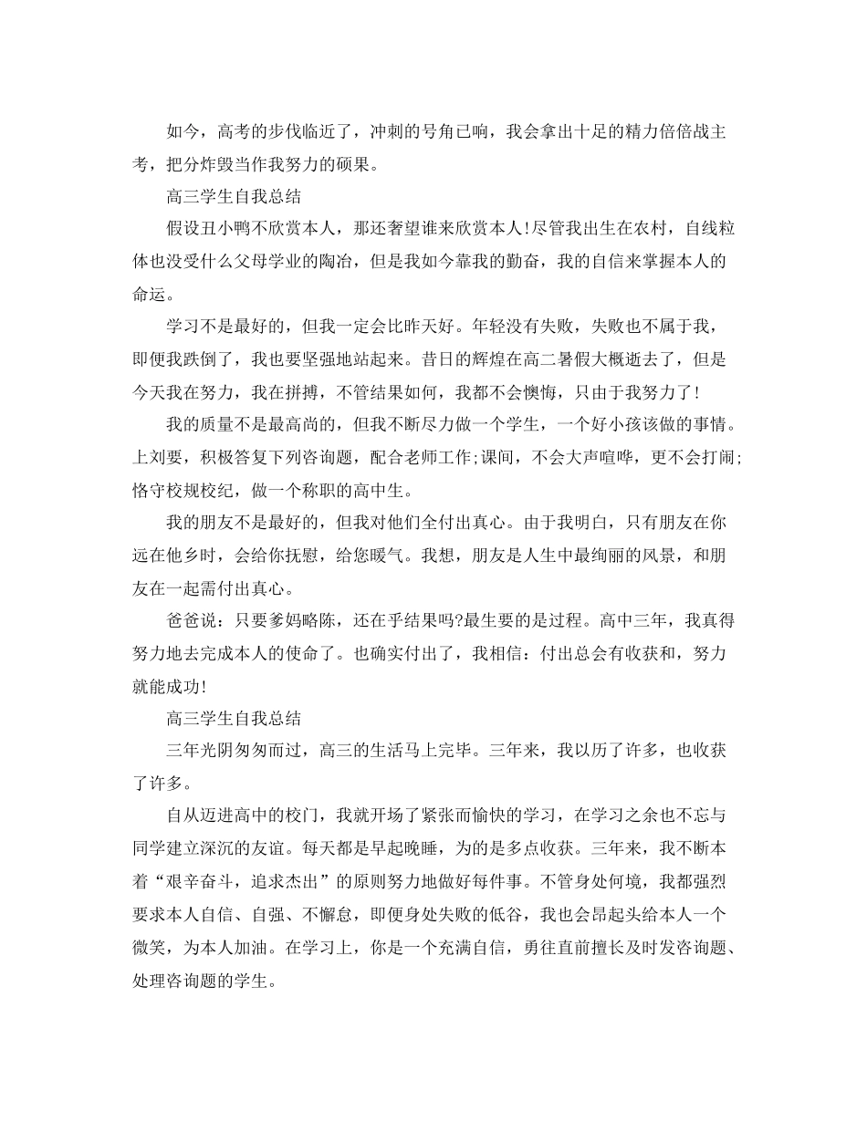 高三学生自我参考总结「5篇」（通用）_第2页