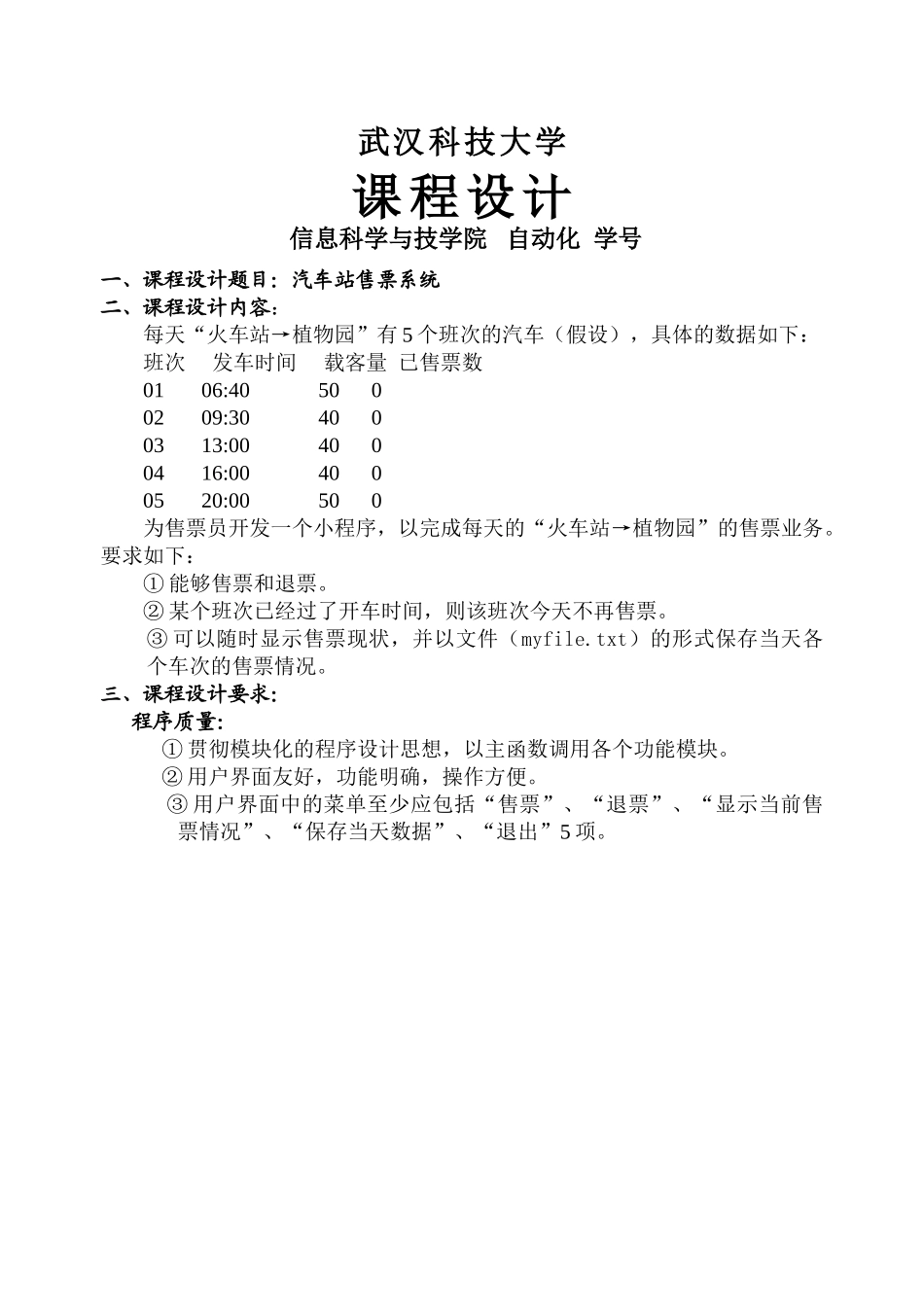 武汉科技大学c语言课程设计_第2页