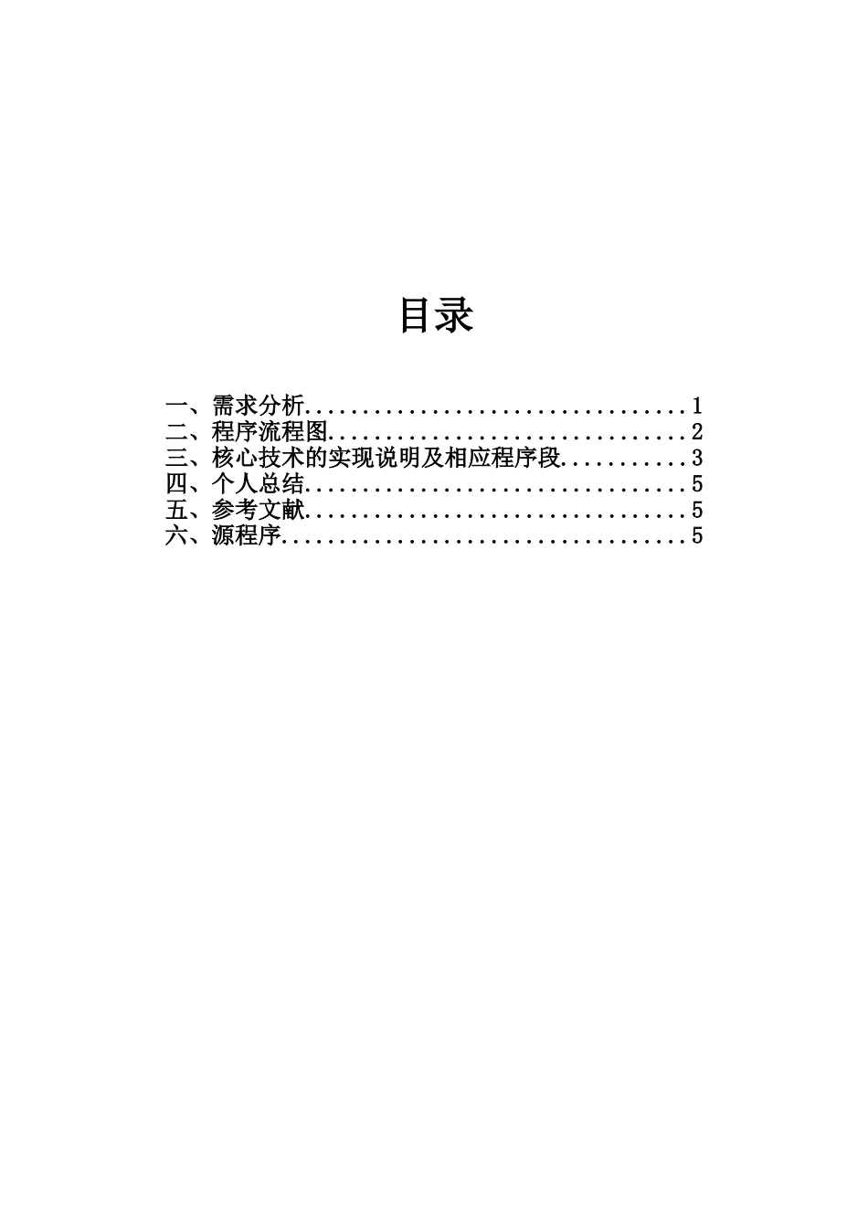 武汉科技大学c语言课程设计_第3页