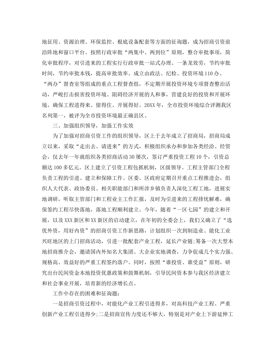 县区招商引资年工作参考总结【五篇】_第2页