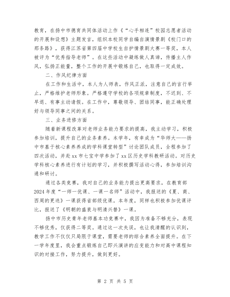 2024-2024学年度下学期教师个人工作总结与2024-2024学年度下学期教师教学工作的总结汇编_第2页