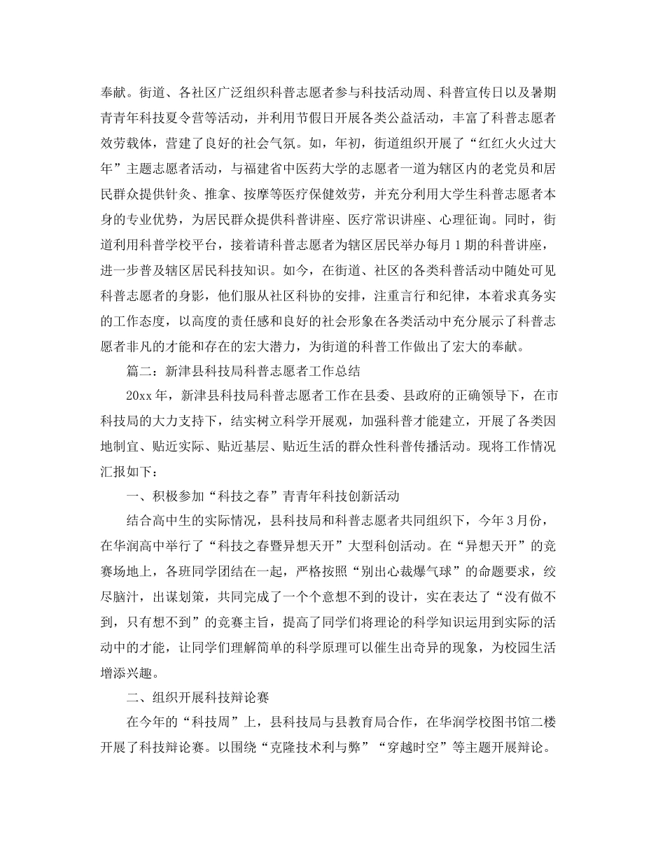 2021年工作参考总结科普志愿者工作参考总结_第2页