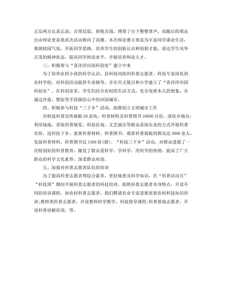 2021年工作参考总结科普志愿者工作参考总结_第3页