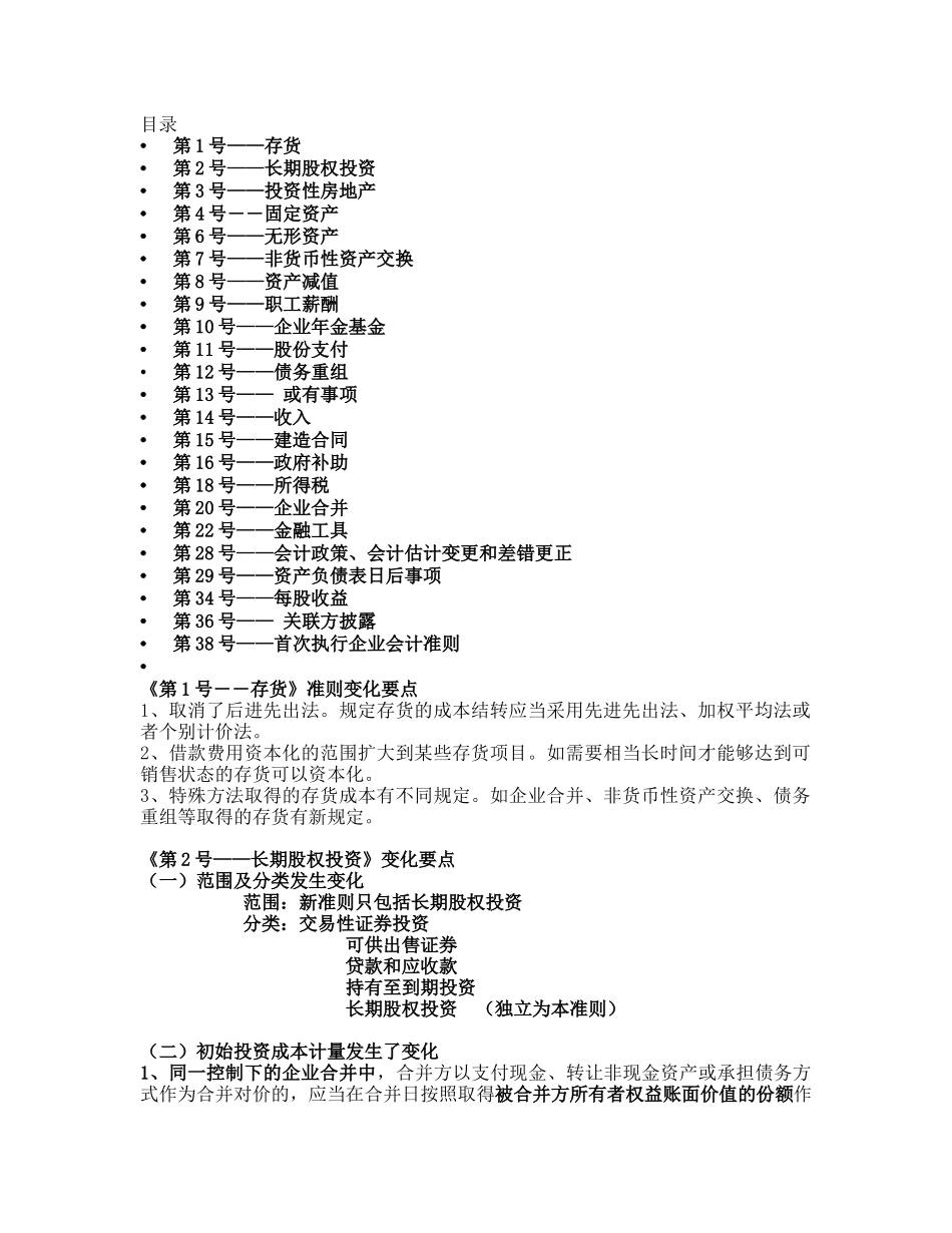 新企业会计准则 变化要点_第1页