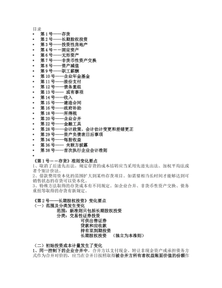 新企业会计准则 变化要点