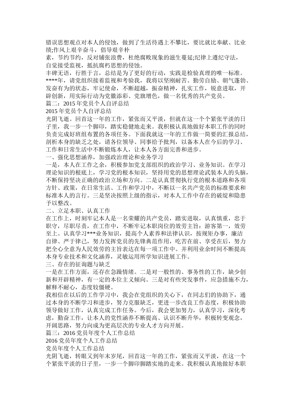 优秀党员个人工作总结_第2页