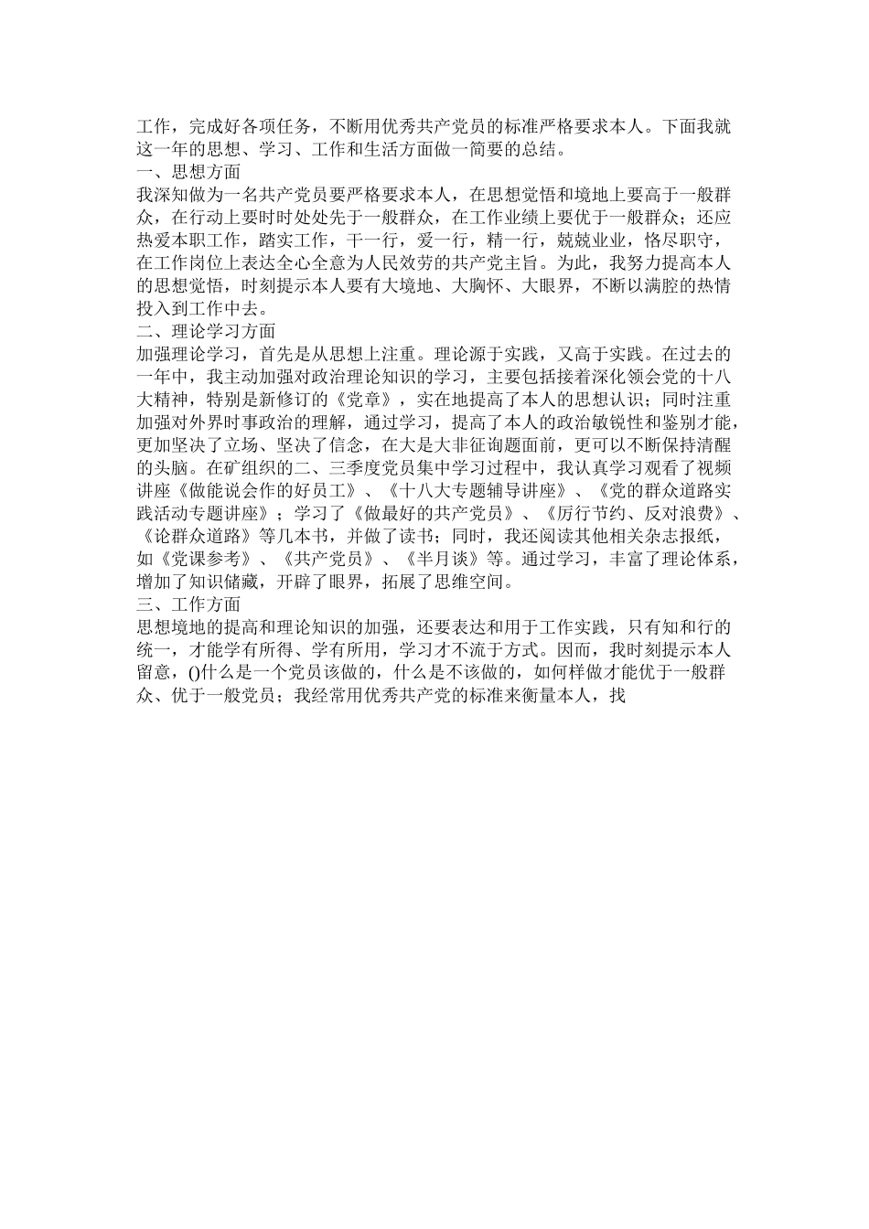 优秀党员个人工作总结_第3页
