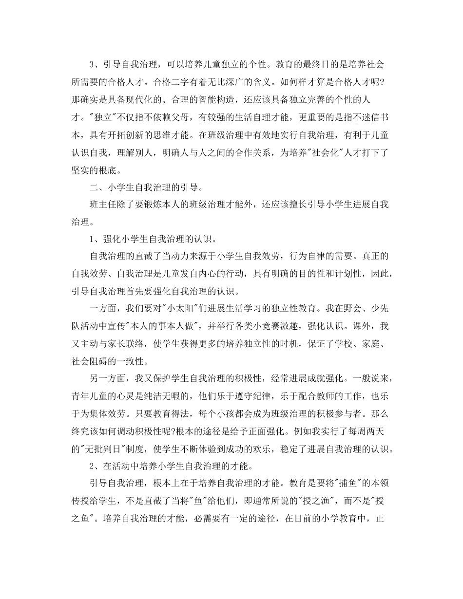 班主任工作参考总结浅谈小学生的自我管理（通用）_第2页