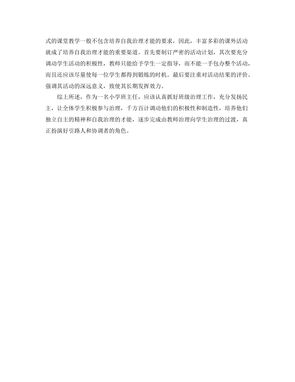 班主任工作参考总结浅谈小学生的自我管理（通用）_第3页