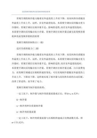 交流变频多联机和直流变频多联机的原理