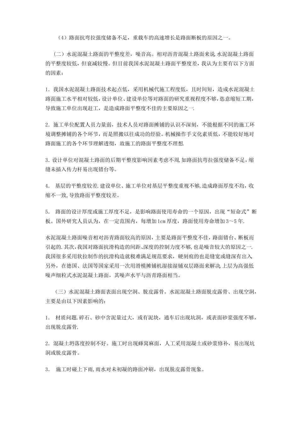 路面质量控制要点_第3页