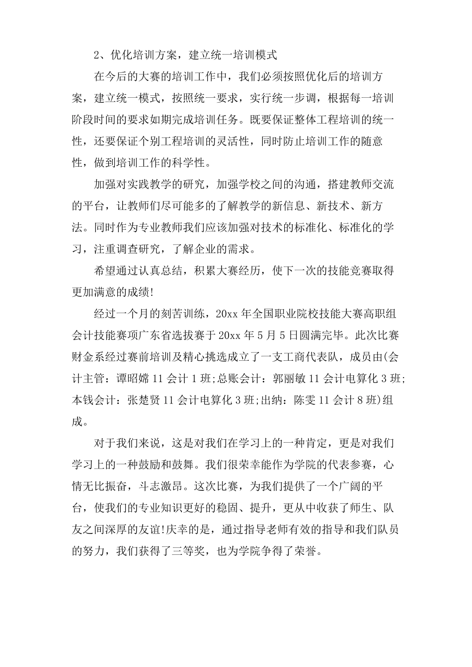 会计技能比赛总结范文_第2页