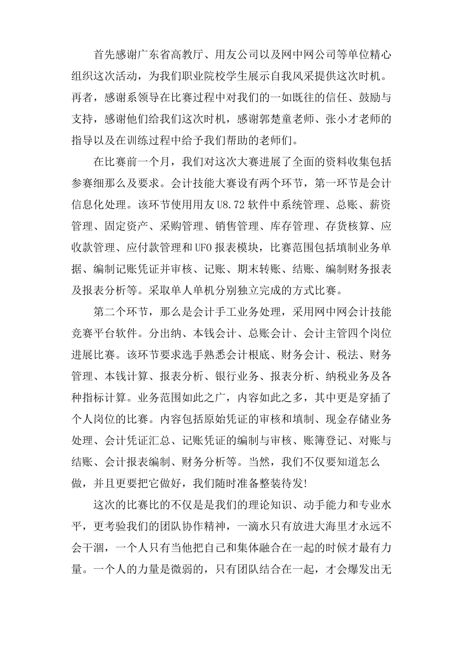 会计技能比赛总结范文_第3页