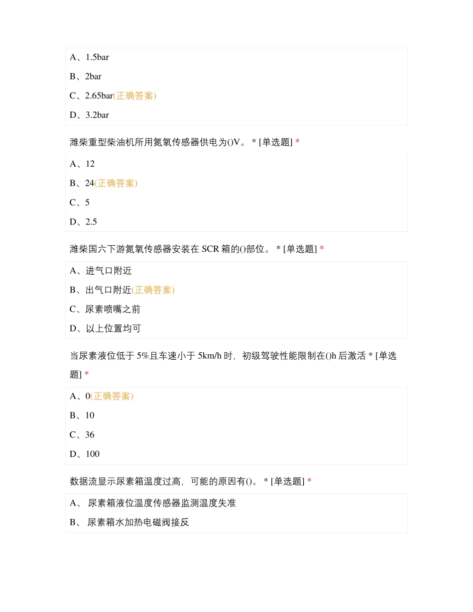 中心国六后处理理论培训考试_第3页