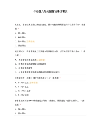 中心国六后处理理论培训考试
