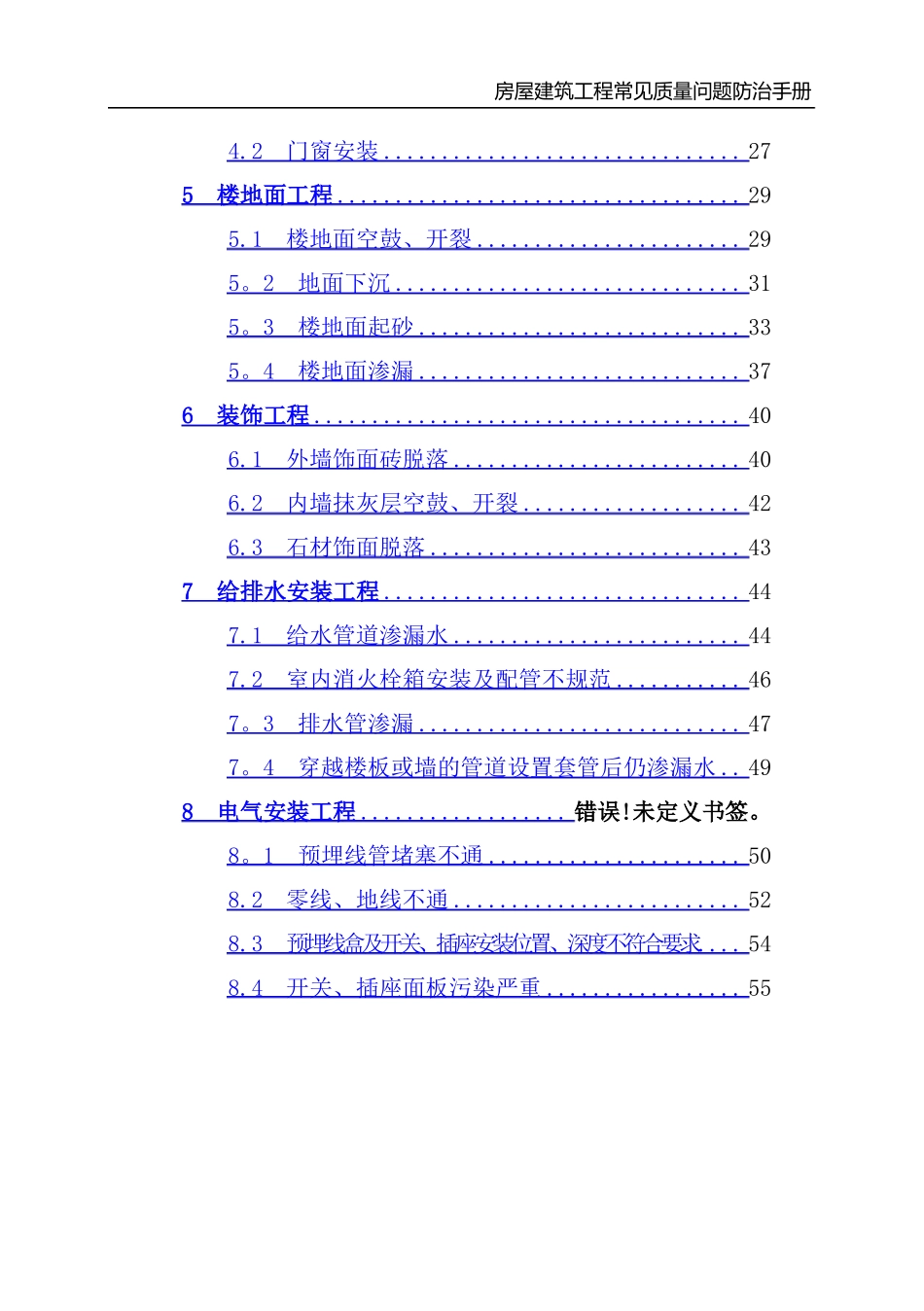工程常见质量问题防治手册_第3页