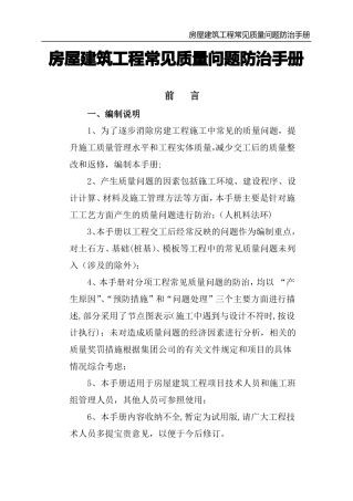 工程常见质量问题防治手册