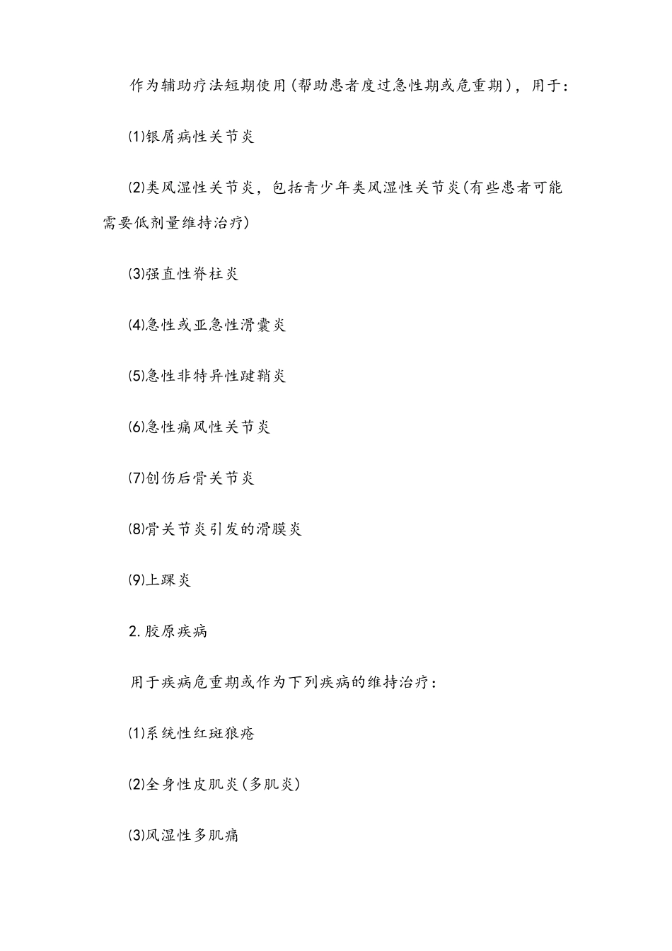 甲泼尼龙片使用说明书_第2页