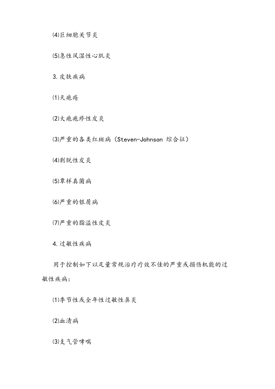 甲泼尼龙片使用说明书_第3页