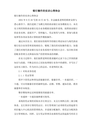 银行操作的实训心得体会