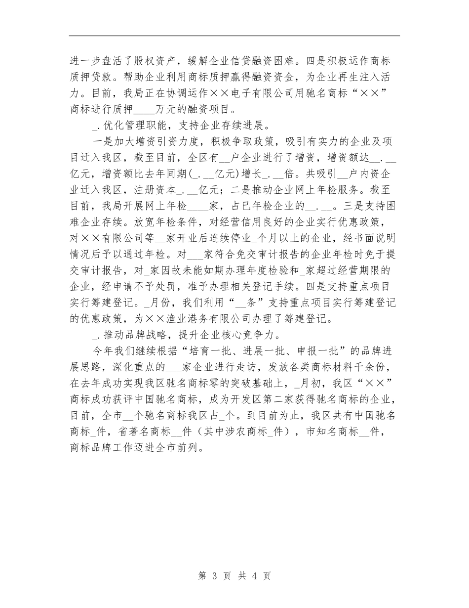 2024年11月开发区工商局依法行政工作总结_第3页