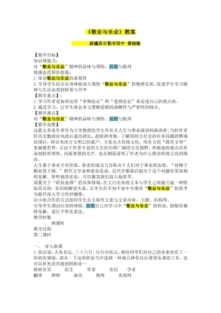 敬业与乐业--教案