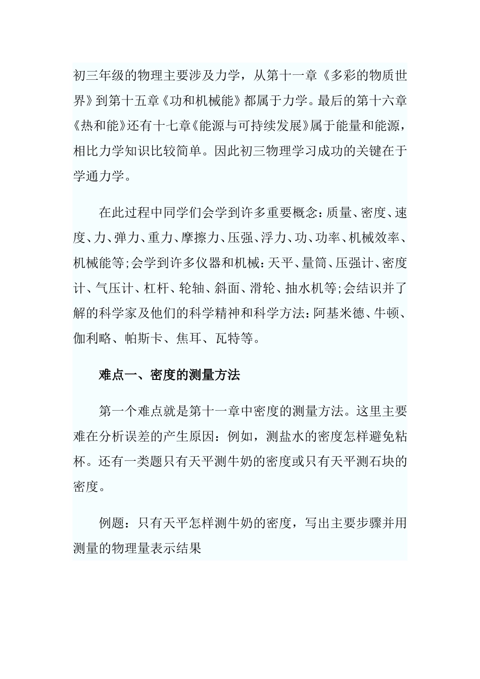 2014中考物理难点分析_第1页