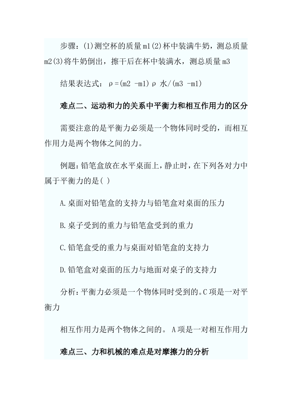 2014中考物理难点分析_第2页