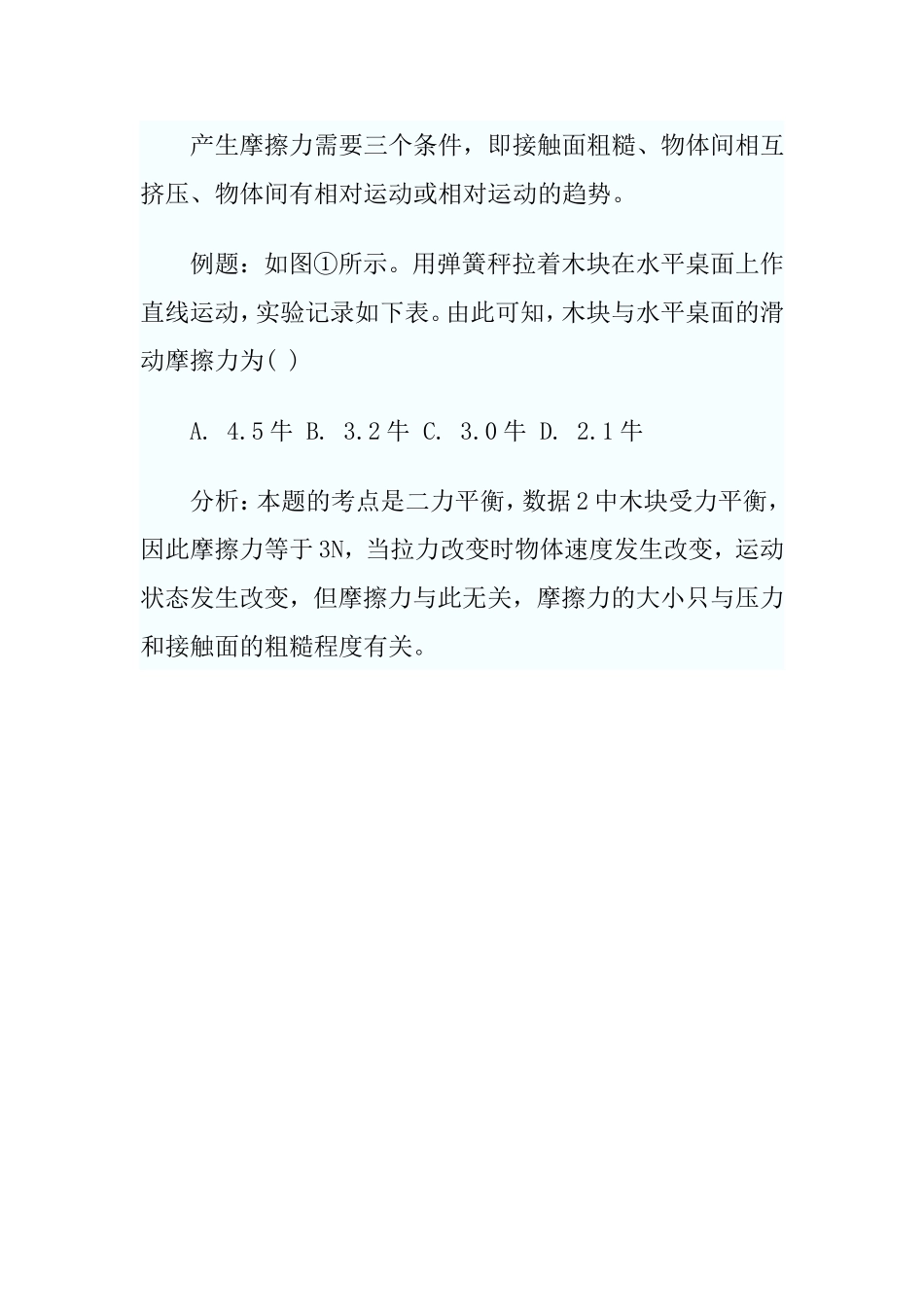 2014中考物理难点分析_第3页