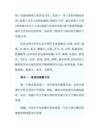 2014中考物理难点分析