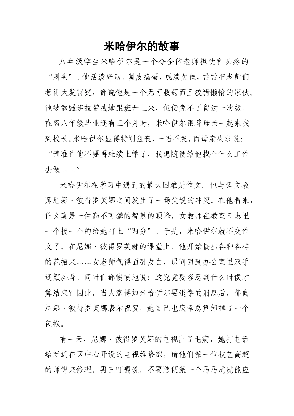 米哈伊尔的故事_第1页