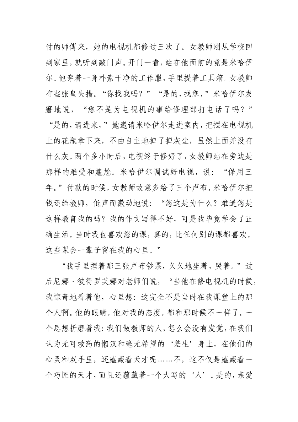 米哈伊尔的故事_第2页