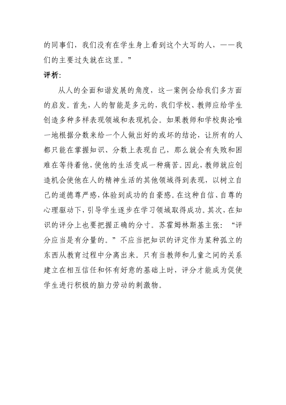 米哈伊尔的故事_第3页