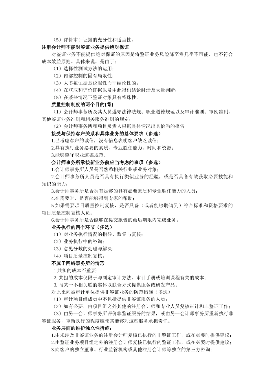 新制度审计要背诵的内容( 40页)_第2页