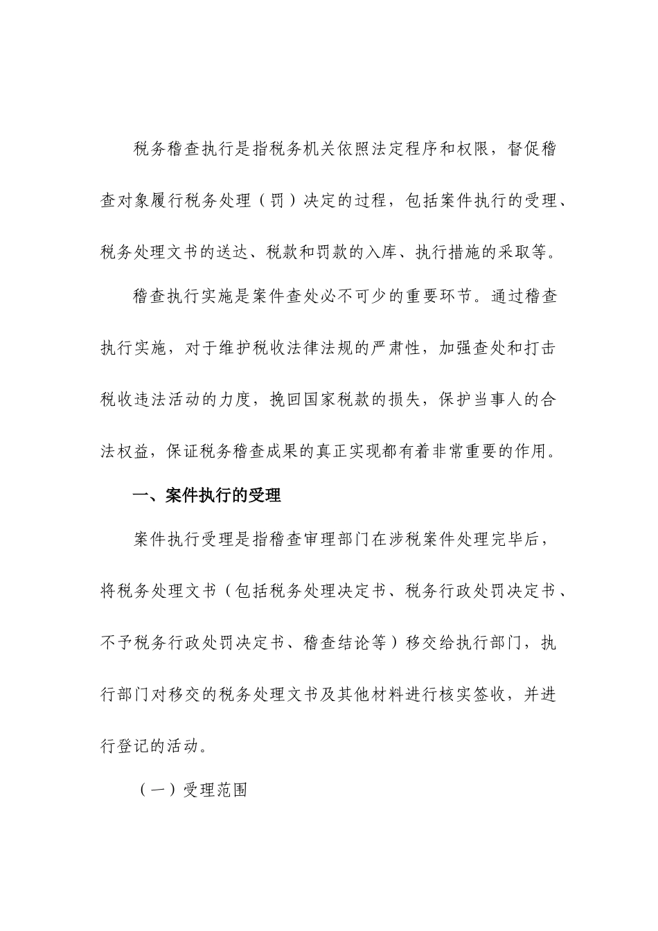 税务稽查案件执行_第2页