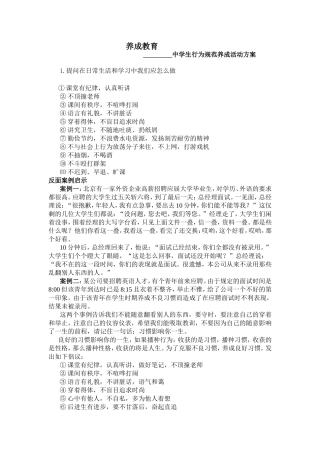 养成教育活动方案