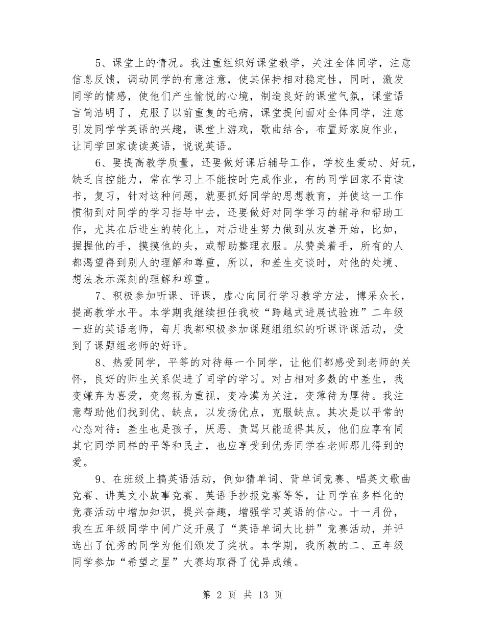2024年四年级英语教学总结五篇_第2页