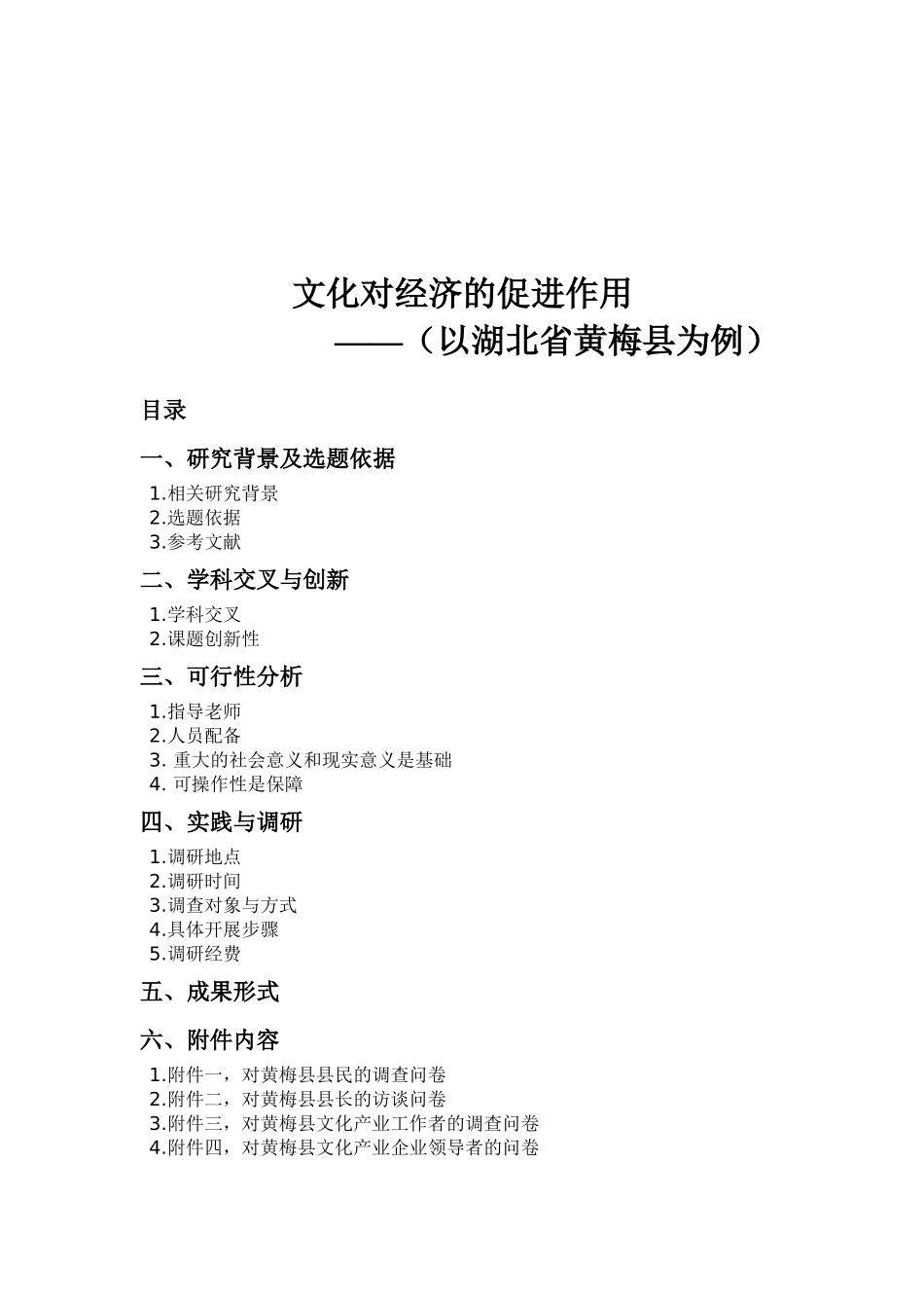 文化对经济的促进作用2(1)_第3页