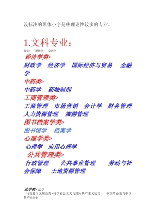 文理科各有哪些专业及专业选择