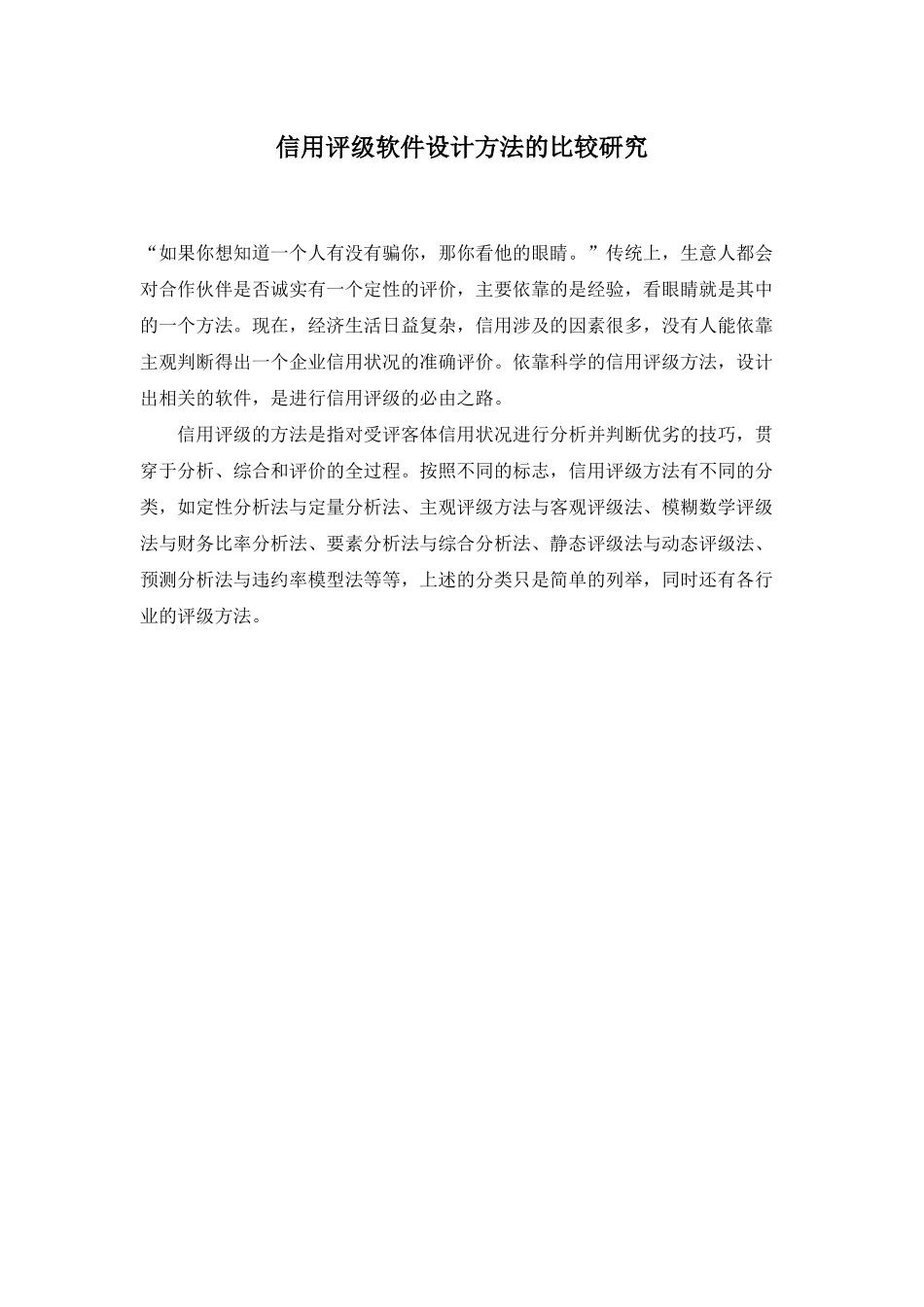 信用评级软件设计方法研究( 5)_第1页