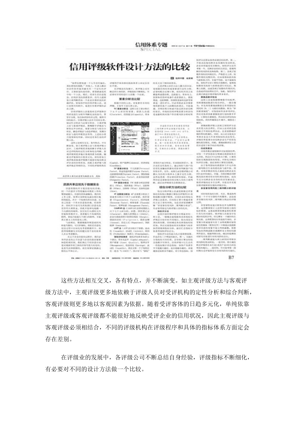 信用评级软件设计方法研究( 5)_第2页