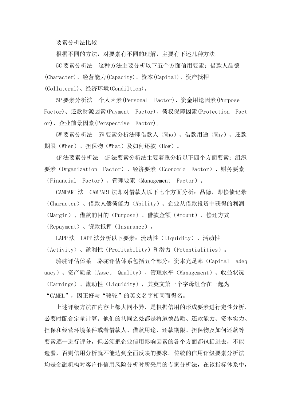 信用评级软件设计方法研究( 5)_第3页