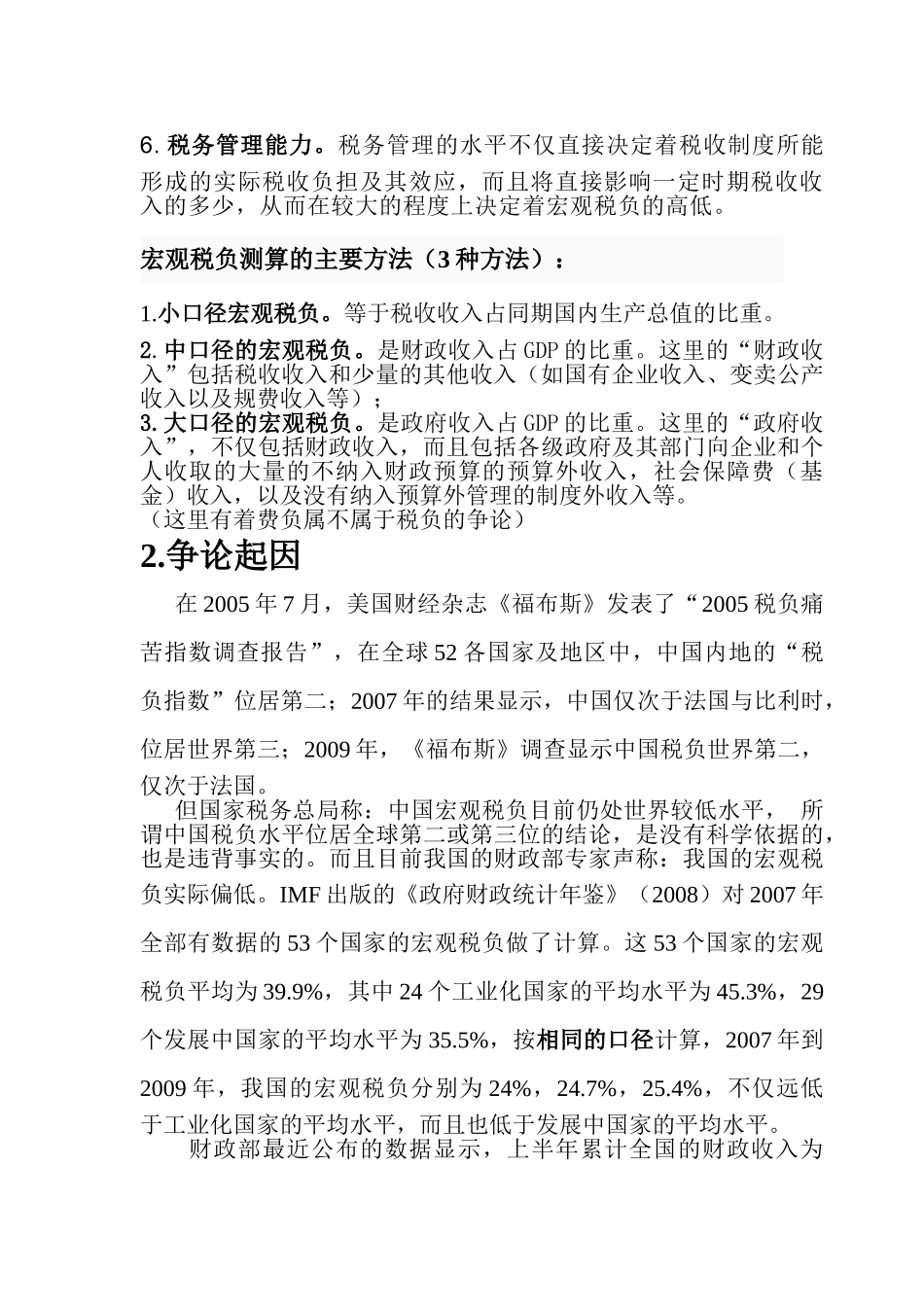 我国的宏观税负到底是高还是低_第2页