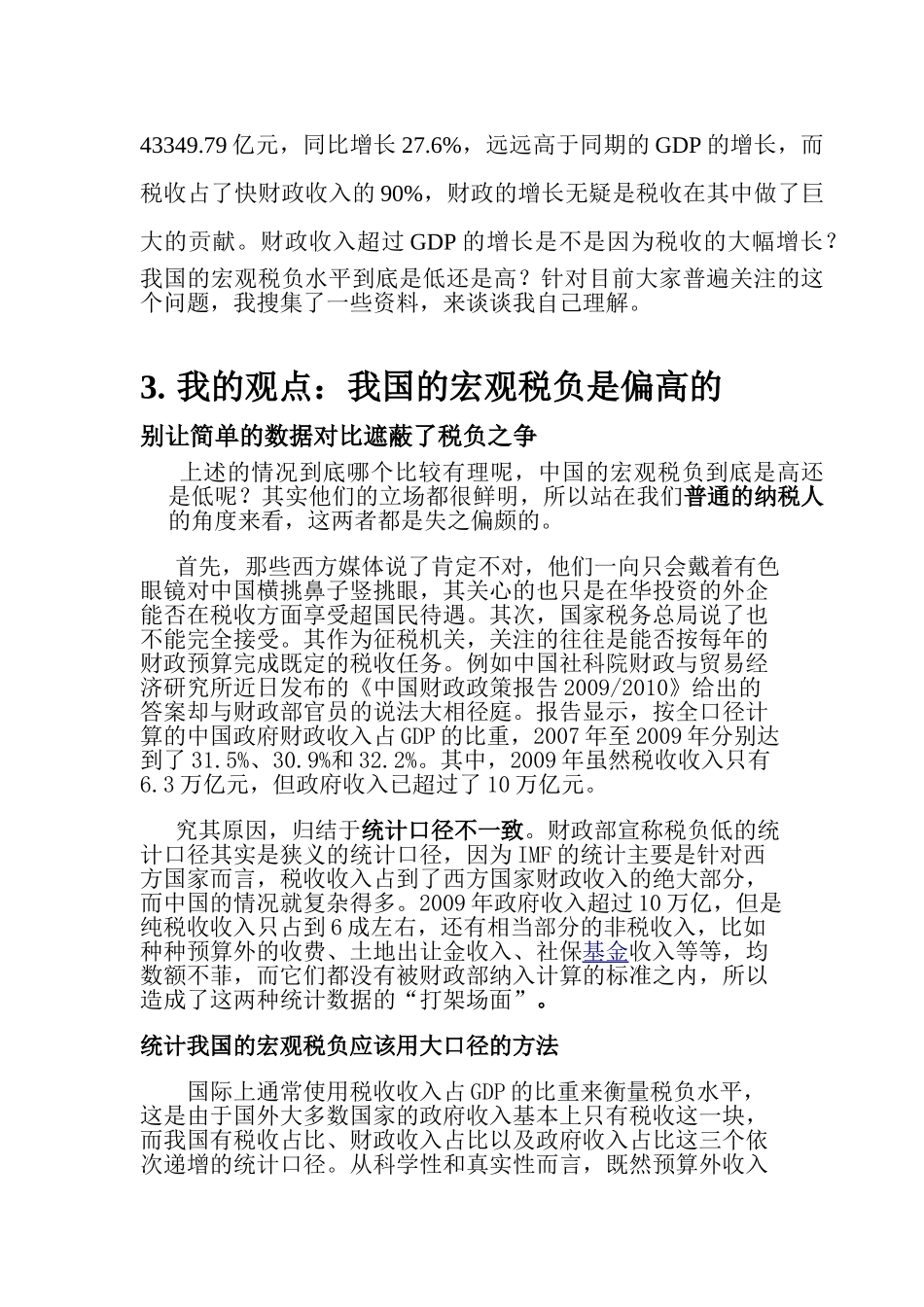 我国的宏观税负到底是高还是低_第3页