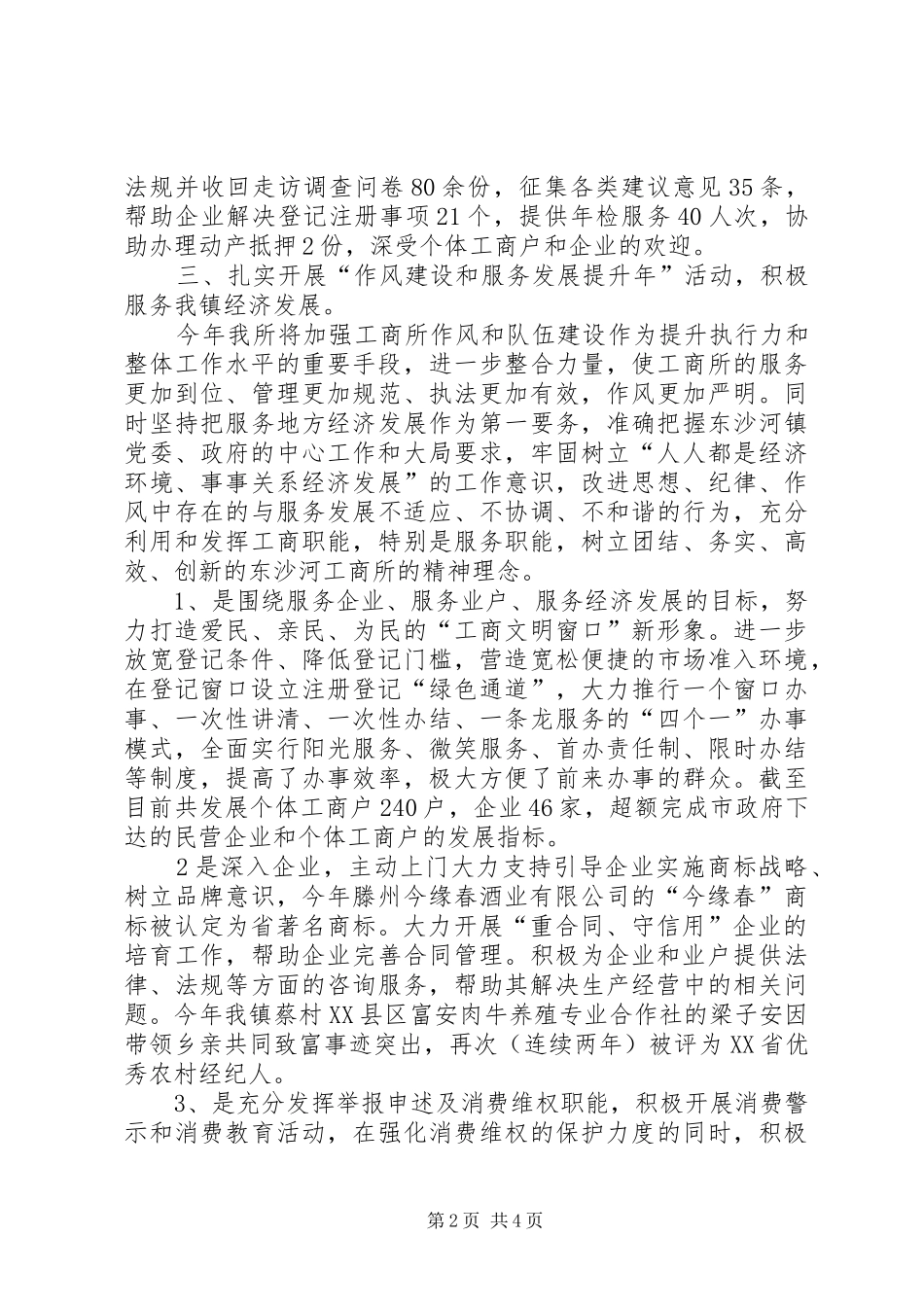 工商所工作汇报_第2页