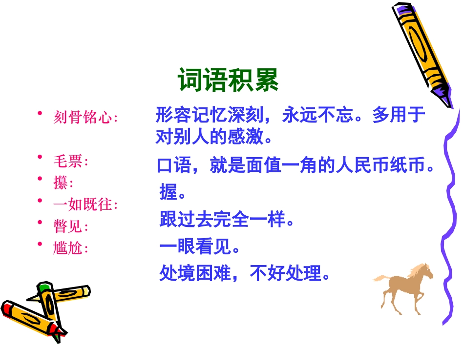 别饿坏了那匹马PPT课件 (2)_第2页