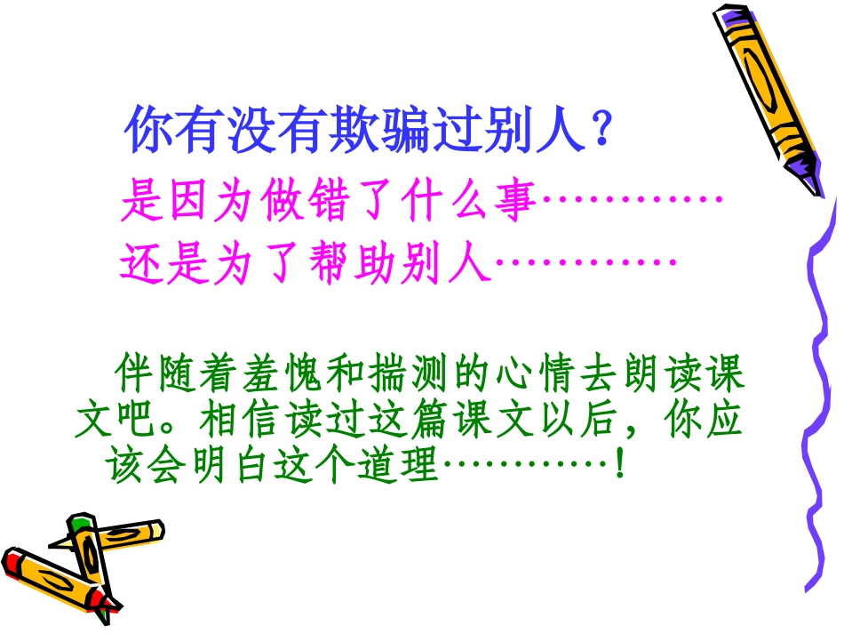 别饿坏了那匹马PPT课件 (2)_第3页